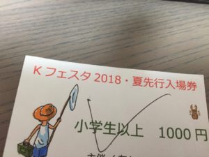 2018夏-横浜KUWATA参戦してきたので、楽しみ方を紹介します！
