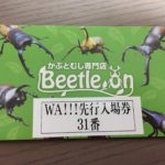 beetle_onさん主催のイベントWA!!に行ってきました！