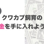 【書籍レビュー】外国産クワガタ・カブトムシ飼育大図鑑